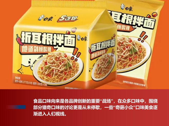 品饮料猎奇口味的背后…龙8手机登录入口看